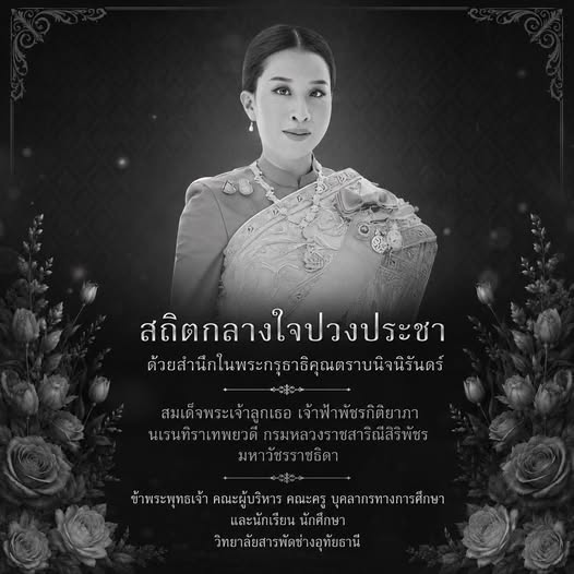 ประกาศไว้อาลัย